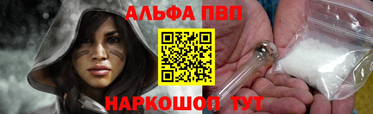 Альфа ПВП крисы CK Йошкар-Ола