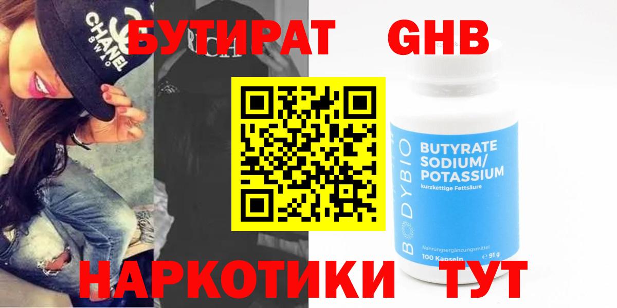 Йошкар-Ола  Бутират BDO  Вход с VPN 