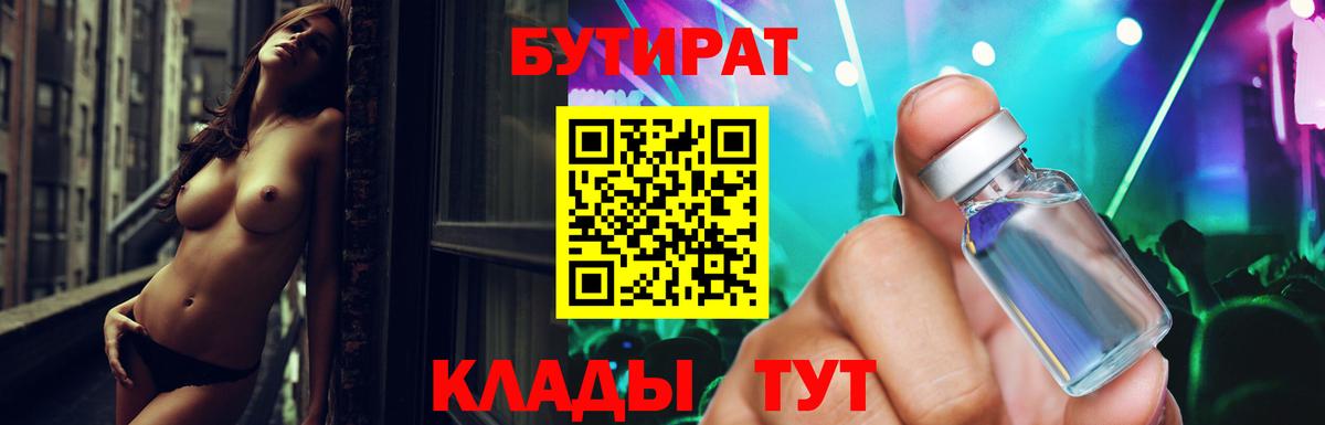 БУТИРАТ BDO Йошкар-Ола