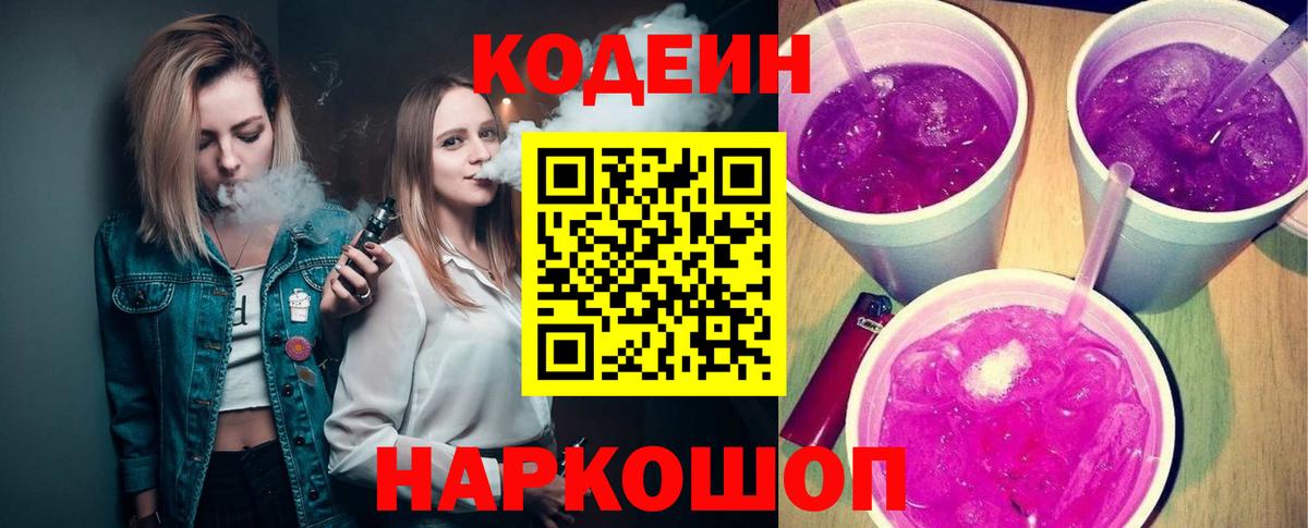 Йошкар-Ола  Кодеиновый сироп Lean напиток Lean (лин)  Вход с VPN  Кодеиновый сироп Lean Purple Drank 
