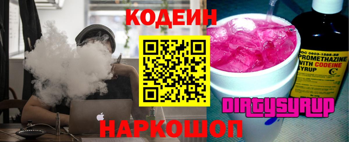 Кодеиновый сироп Lean напиток Lean (лин) Йошкар-Ола