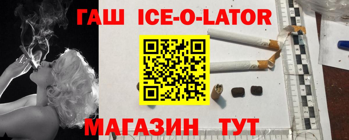 ГАШИШ ice o lator Йошкар-Ола